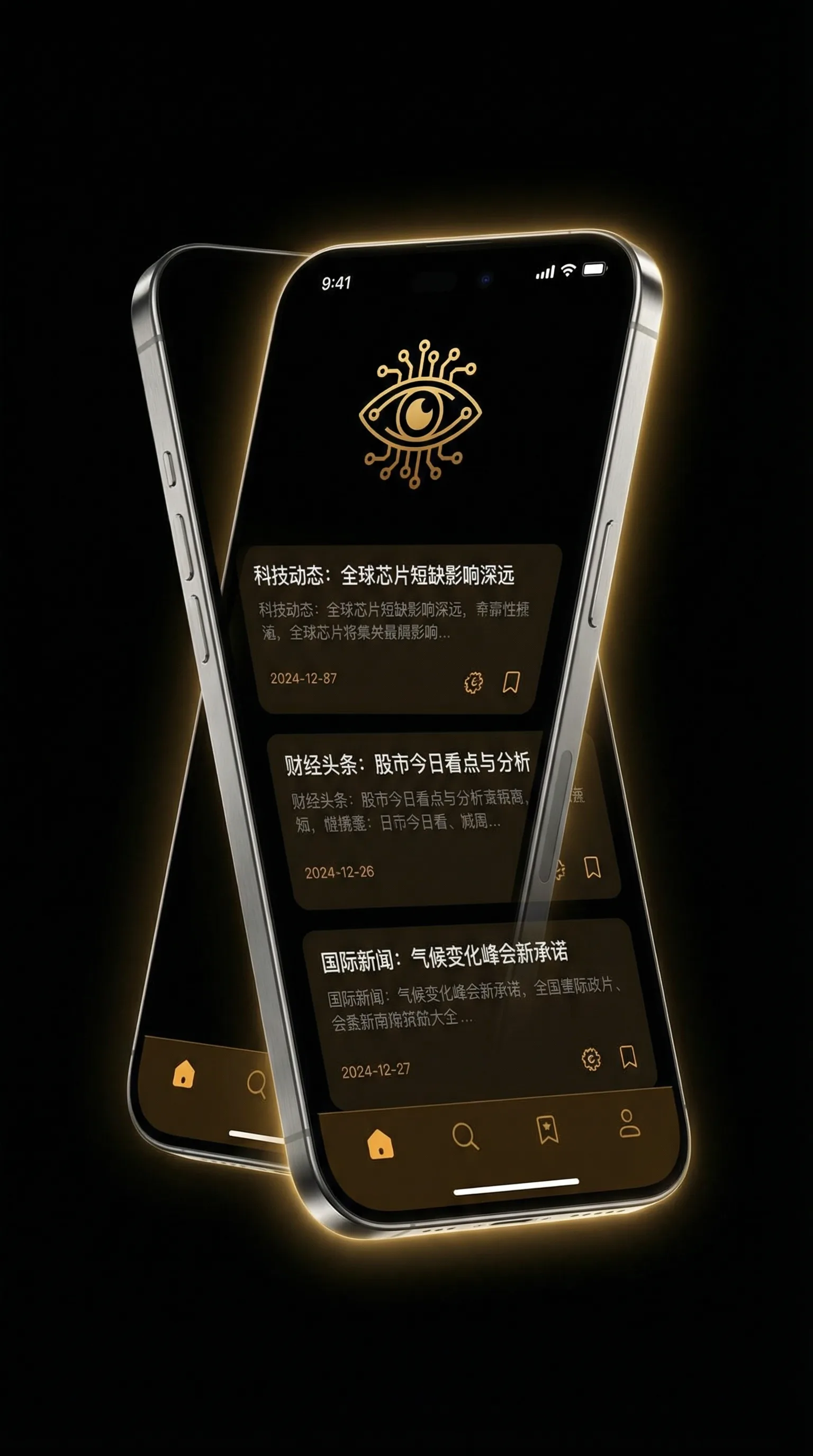 海角社区吃瓜 - 移动端情报客户端界面